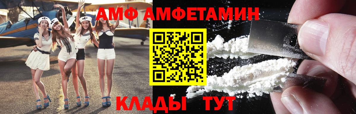 АМФ  Вход с VPN  Лесозаводск  Амфетамин VHQ 
