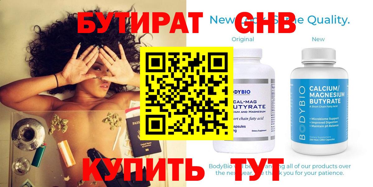 Лесозаводск  Бутират жидкий экстази  Вход с VPN 
