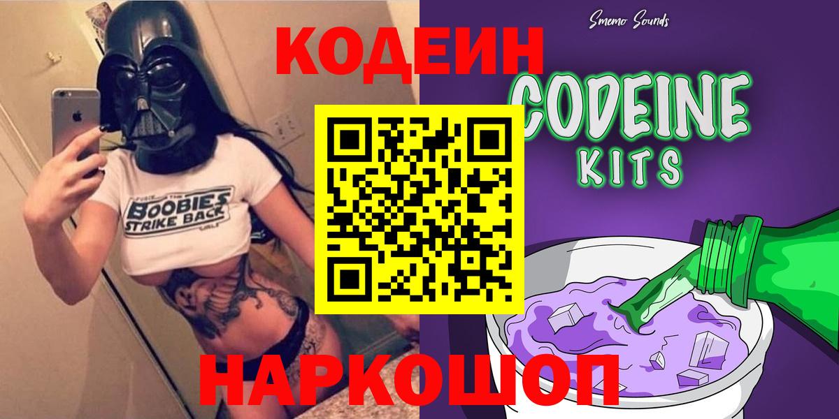 Codein Purple Drank Лесозаводск