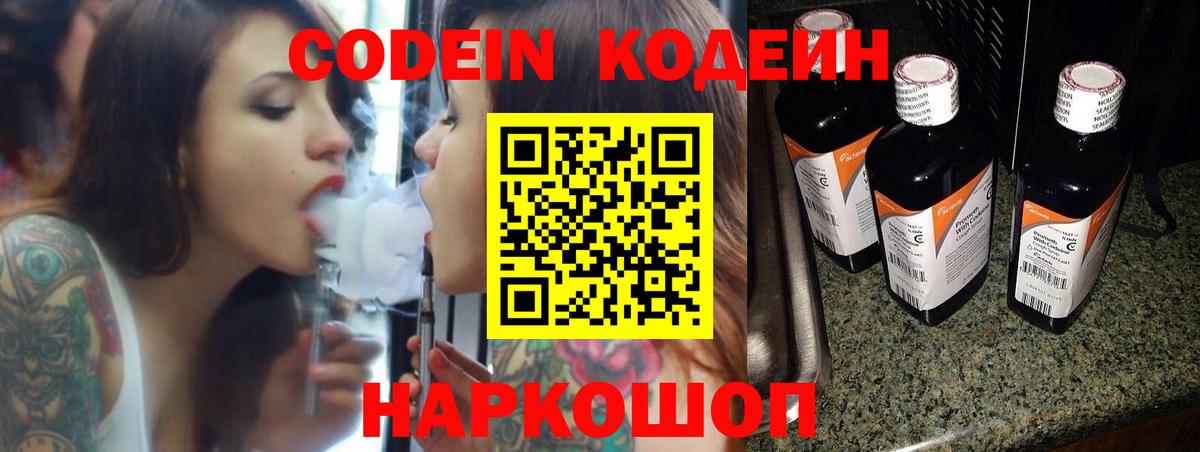 Codein Purple Drank  Кодеин Purple Drank  наркотики  Вход с VPN  Лесозаводск 
