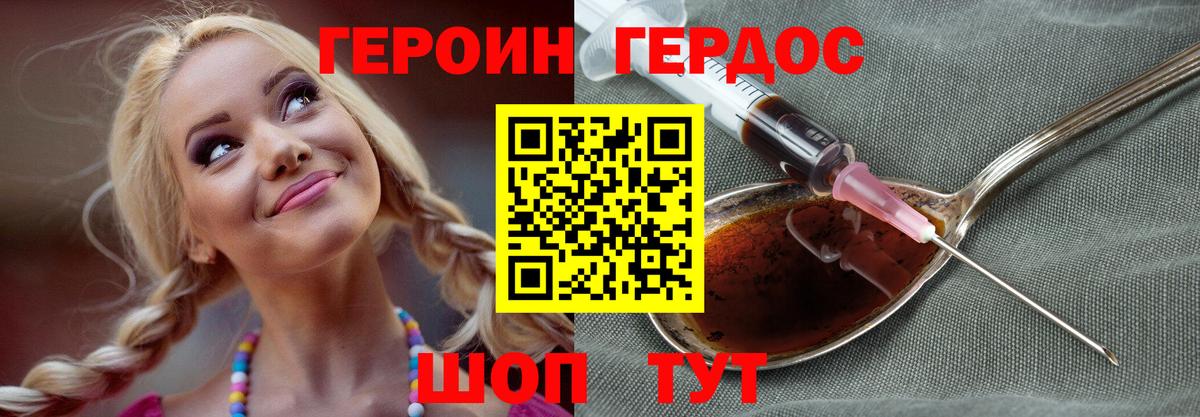 Лесозаводск  ГЕРОИН герыч  Вход с VPN 