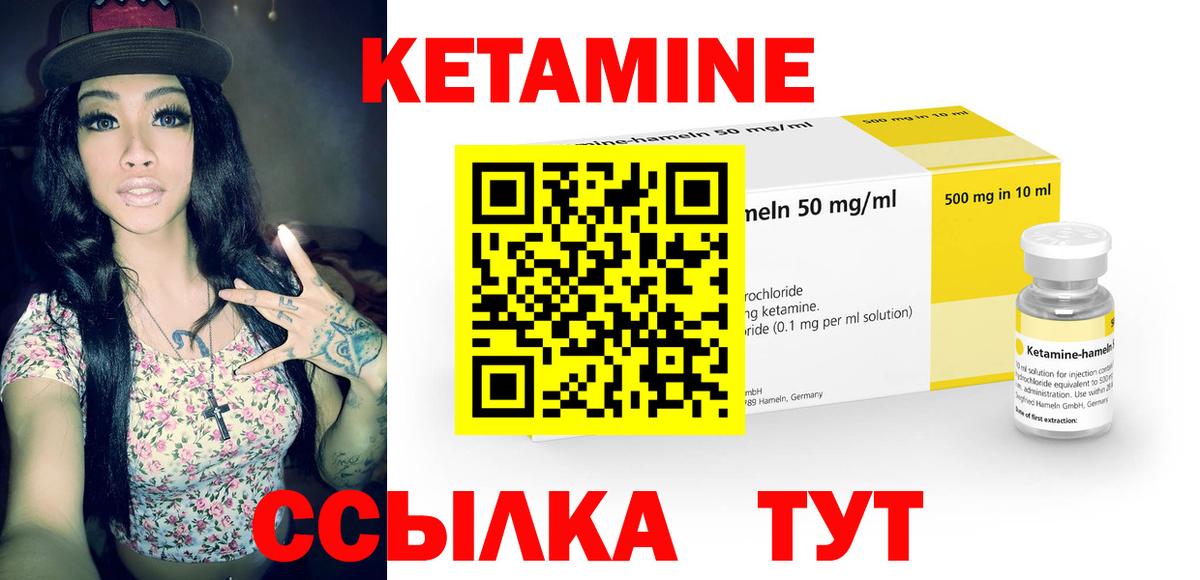 КЕТАМИН VHQ Лесозаводск