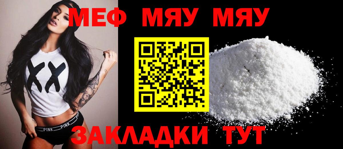 МЕФ кристаллы  МЯУ-МЯУ 4 MMC  Лесозаводск  Меф  Вход с VPN 