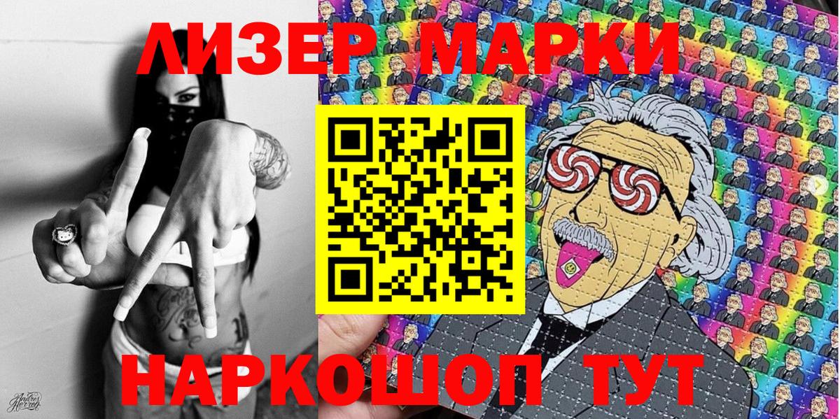Марки 25I-NBOMe  Вход с VPN  Лесозаводск  Наркотические марки 1500мкг 
