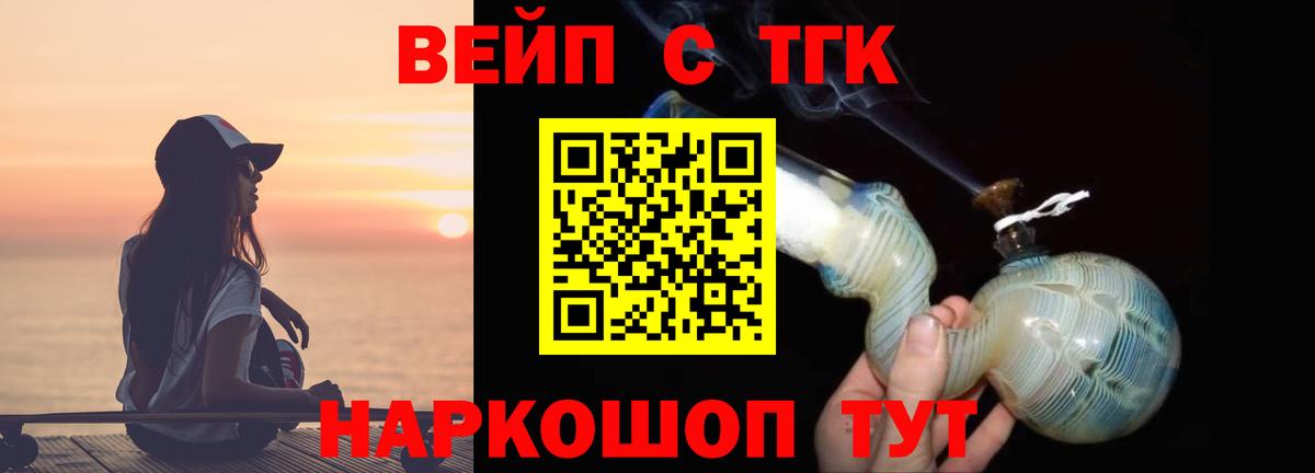 Дистиллят ТГК вейп Лесозаводск